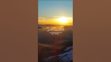 الآية 24 من سورة الحشر بصوت الشيخ ماهر المعيقلي
