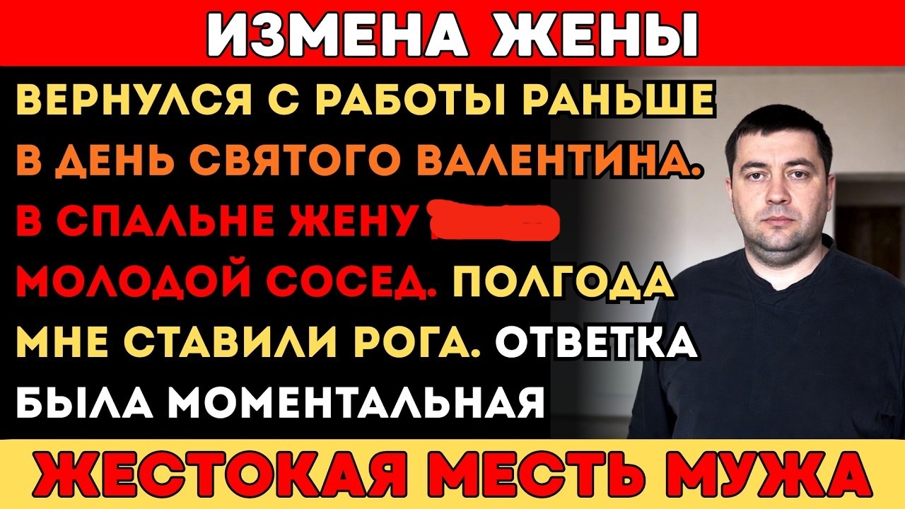 ВЕРНУЛСЯ С ЦВЕТАМИ 14 ФЕВРАЛЯ. ЖЕНА В ЭТО ВРЕМЯ СОС*ЛА 20-ЛЕТНЕМУ МАЛЬЧИКУ СОСЕДУ