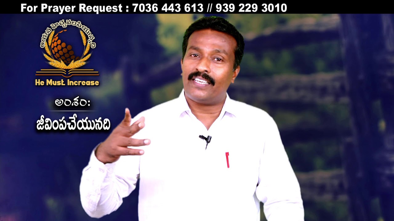 Gideon Mission Church, ( అంశం జీవింపచేయునది ), Episode No. 181 YouTube