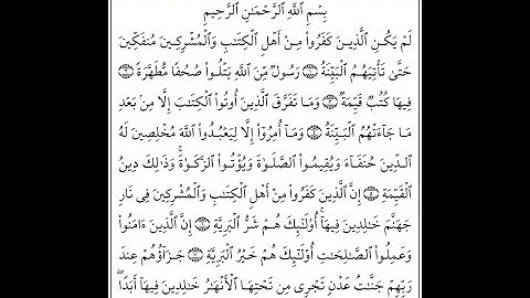 98 Sourat Al Bayyinah  Ahmed Al Ajmi سورة البينة أحمد العجمي