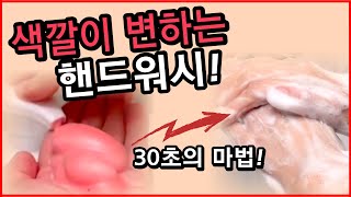 핸드워시는 이것 쓰세요! 똑똑한 핸드워시 추천
