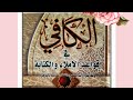 المحاضرة رقم 1 الكافي في قواعد الإملاء أنواع الكتابة الحروف المهملة والمعجمة علامات الترقيم