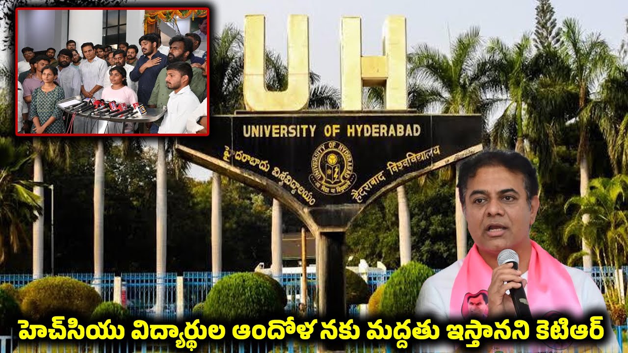 KTR says he will support HCU students' agitation | LG TV