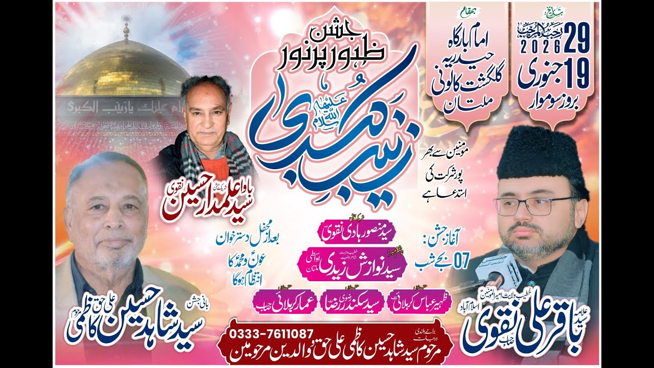 Live Jashan 29 Rajab 2026 Imam Bargah Haideria Gulgasht Colony Multan