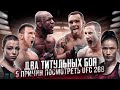 РАЗБОР ВСЕХ БОЕВ UFC 268 | Камару Усман, Колби Ковингтон, Майкл Чендлер, Джастин Гейджи, Намаюнас