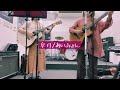 皐月 / あいみょん(cover)
