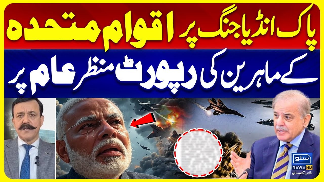 Pak-India Clsh: Pakistan Slams India Over Chenab River Flow Tampering | Sherry Rehman on UN Report