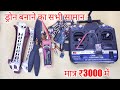 Quadcopter Drone all parts explain and buying link