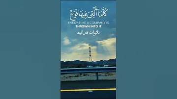 ( وللذين كفروا بربهم عذاب جهنم )القارئ فارس عباد