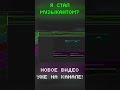 Это - МОЙ СОБСТВЕННЫЙ трек | Показываю его в этом видео!