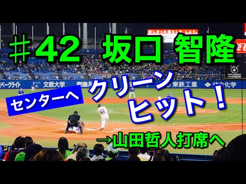 【ヒット】2020年10月14日 ♯42 坂口智隆選手〝センターへのクリーンヒットを放つ！〟