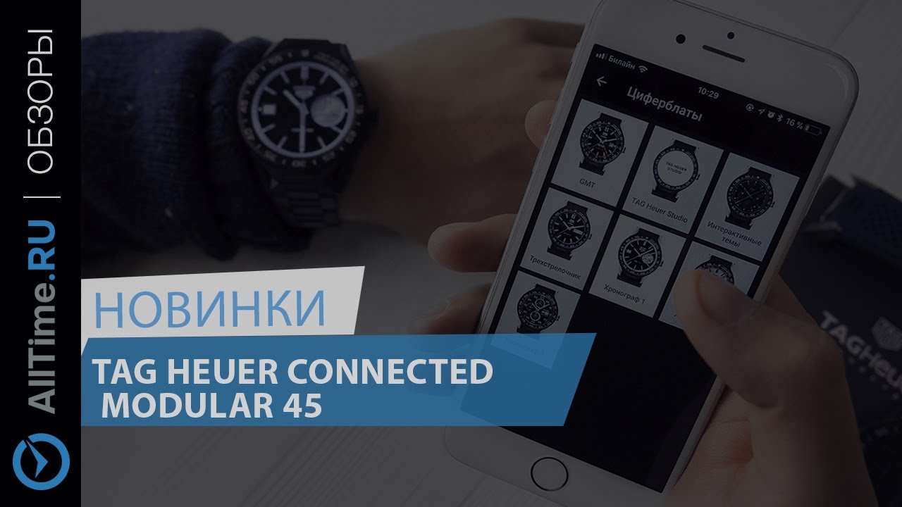 Распаковка часов TAG Heuer Connected Modular 45