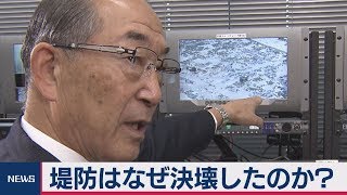 台風19号の爪痕　なぜ堤防は決壊したのか？今回の特徴を防災専門家が解説