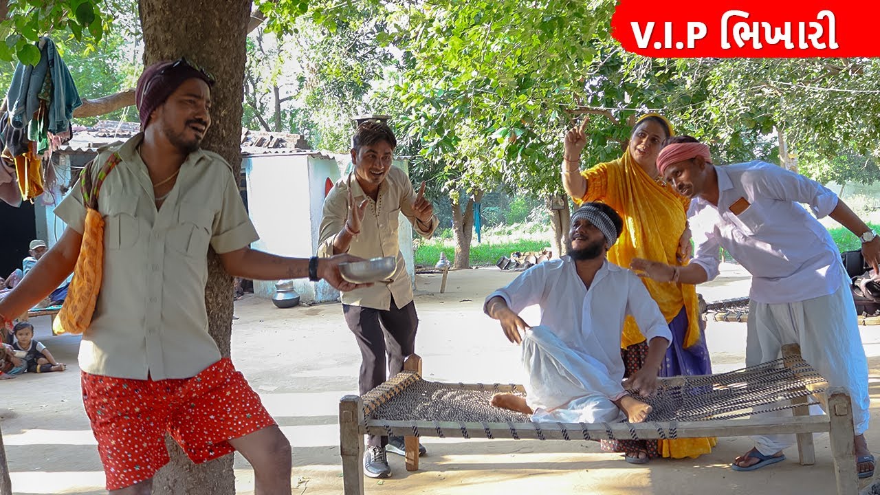 V.I.P ભિખારીને વાઘુભાએ કેવો પાઠ ભણાવ્યો || V.I.P BHIKHARI  NE VAGHUBHA AE KEVO PATH BHANAVYO