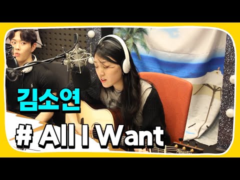 [Live] All I <strong>Want</strong> _ 김소연 [임백천의 백뮤직] | <strong>KBS</strong> 220831 방송