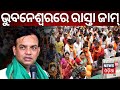       bjd candidate sushant rout campaign in bhubaneswar