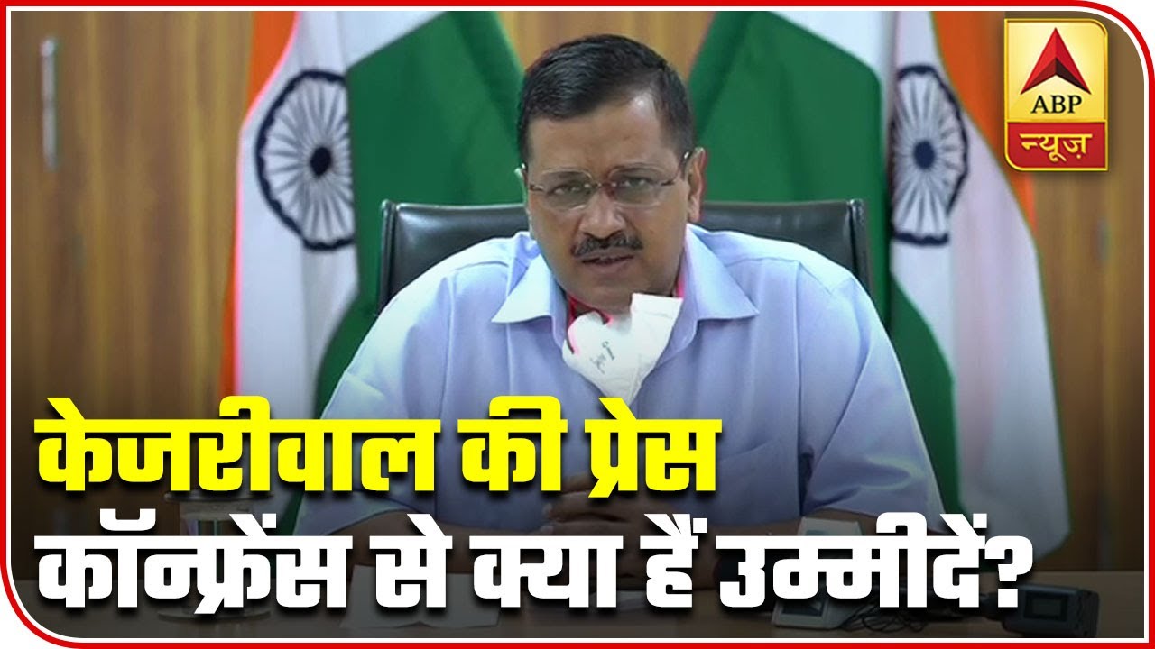 What To Expect Out Of Delhi CM Arvind Kejriwal`s Address? | ABP News