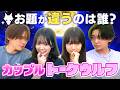 【ゆかりお💘れんねね】誰が人狼？カップルでトークウルフしてみたらまさかの結果に…😂www