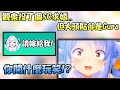 【兔田佩可拉】觀眾投了個SC向佩可拉求婚...但他的大頭貼卻是鯊魚( ꒪Д꒪)被罵之後居然換了個頭貼再來一次ww【Hololive/ホロライブ】【vtuber中文字幕】