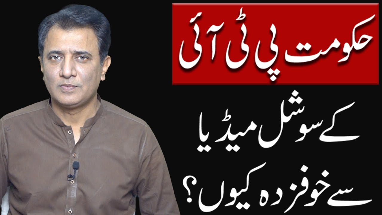 The Power of PTI’s Social Media – A Challenge for the Government? | Habib Akram