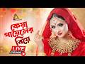 কেয়া পায়েলের বিয়ে নিয়ে বিতর্ক প্রতিযোগিতা " আমিই সেরা পাত্র "