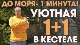 Уютная 1+1 в самой развитой части Кестеля: минута до моря, всего 6 квартир, минимум инфраструктуры.