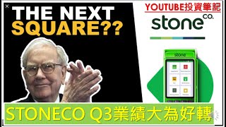 Youtube 投資筆記 20201102 STONECO Q3業績大為好轉