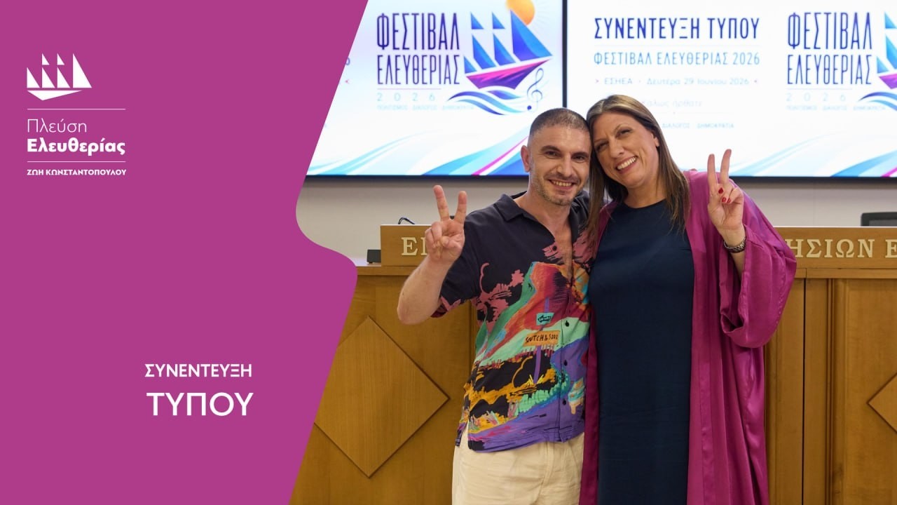 H συνέντευξη Τύπου της Ζωής και του Jo Di /ΕΣΗΕΑ/ 1ο Φεστιβάλ Ελευθερίας-Freedom Festival (29/6/26) – Video