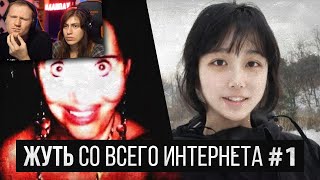 ЖУТЬ СО ВСЕГО ИНТЕРНЕТА #1 (Orie Chef/2020 Vision/Body girl) | РЕАКЦИЯ на Лунные Янки