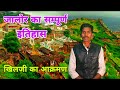 Complete history of jalore  complete jalore history  jalore fort history  rajasthan history