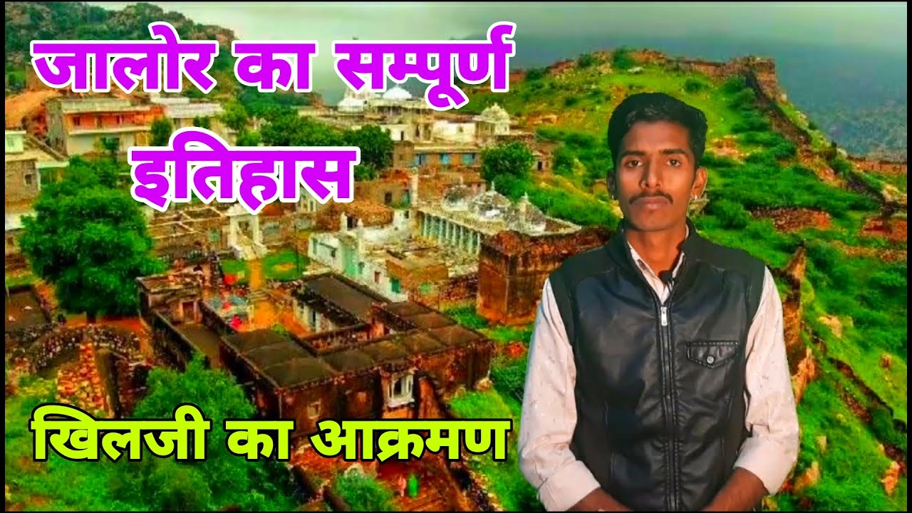 Complete history of Jalore  Complete Jalore History  Jalore Fort History  Rajasthan History