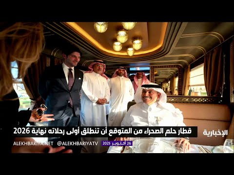 قطار حلم الصحراء لأول مرة ضمن مؤتمر مبادرة مستقبل الاستثمار