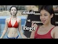 สโลโมชั่น vs ชีวิตจริง [พากย์ไทย]