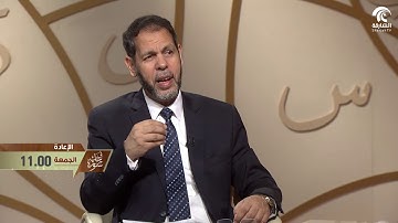 برنامج في رحاب سورة -  الإجابة على أسئلة الجمهور لسورة لقمان ومقدمة سورة السجدة