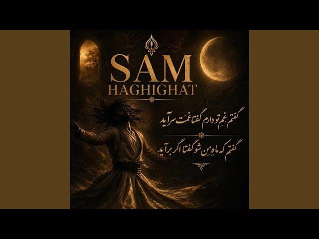 Goftam Gham-e To Daram (گفتم غمِ تو دارم)