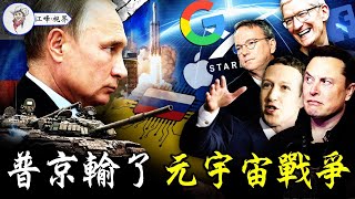 標槍、毒刺單兵導彈要能發揮作用為什麼阿富汗都拿不下?烏克蘭農民為什麼能拖著世界第二大軍事強國俄國的坦克跑?美國防部分析俄軍失利真實原因欲言又止,普京竟然是輸給了他們!(2022.03.31第4期)