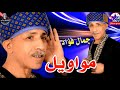 الفنان جمال فؤاد المك يازمن الفنان جمال فؤاد المك يازمن
