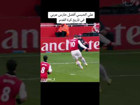 علي الحبسي حارس منتخب سلطنة ع مان سابقا