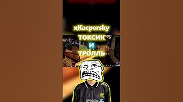 xKacpersky from NIP is a toxic troll on Faceit! #cs2 #cs2 #cs #ks #xKacpersky #nip #faceit