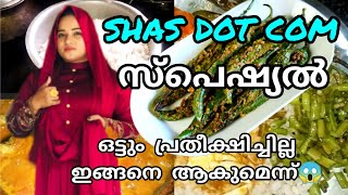 @shas dot com സ്പെഷ്യൽ ഊണ്/Village Life Style/Aday in my life/veg village food cooking|morning vlog.