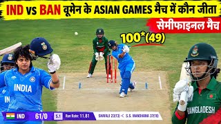India vs Bangladesh Women Asian Games Semi final Highlights 2026, INDW vs BANW Semi final Highlights screenshot 3