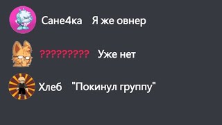 Когда хакер забирает звание овнера (породия на ‎@Beluga1)