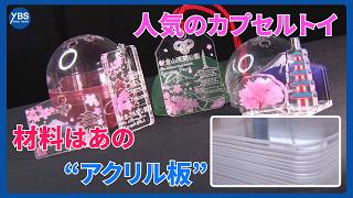 Selling 10 times more than expected! Capsule toys featuring stunning views of Mt. Fuji... made fr...