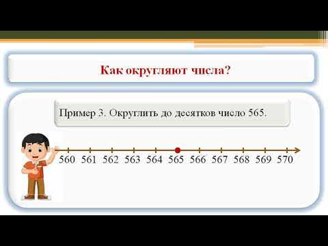 Округление чисел 5 пример