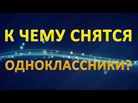 Video: Si Të Parandaloni Odnoklassniki Që Të Shënojë Veten Në Shënime