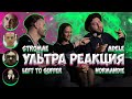 РЕАКЦИЯ на Adele - Easy On Me vs. Left To Suffer - D.N.R. | Stromae - Santé реакция | Normandie