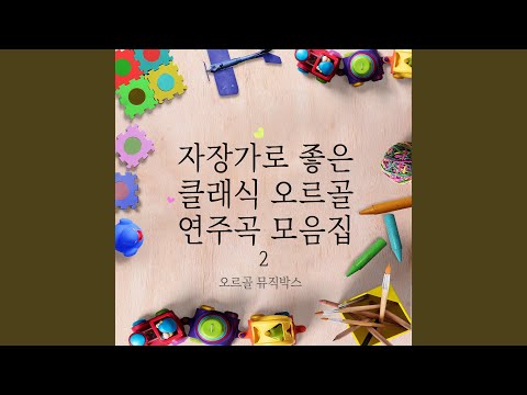 YouTube에서 모차르트 - 피아노 소나타 13번 내림 나장조 - 2악장 보기