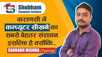 SCI IS THE BEST COMPUTER INSTITUTE IN VARANASI I SHUBHAM COMPUTER INSTITUTE I SHUBHAM SIR I SCI VNS