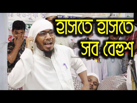 Rofiqullah afsari || বাংলা সেরা কমেডি ওয়াজ। আফসারীর এর চরম হাসির ওয়াজ