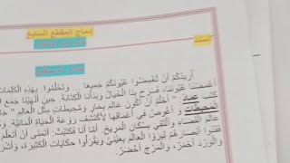 حل موضوع إدماج المقطع 7في اللغة العربية للسنة 4 ابتدائي مع تعبير عن الحاسوب